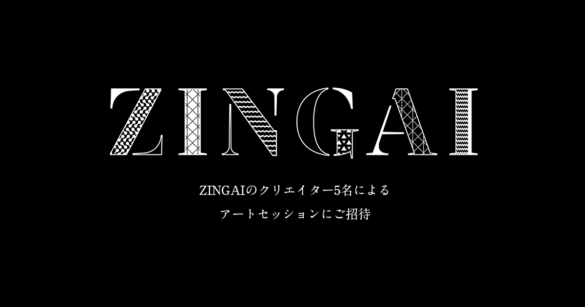 イラストブック“ZINGAI”キャンペーン応募フォーム